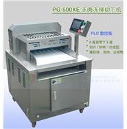智能排骨切丁机/冻肉冻排切丁机(PLC数控版) PG-500XE