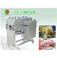 鱼类开边机/鱼类开两边机KB-2S (视频)