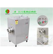 冻肉绞肉机/自动绞肉机/大型冻肉绞肉机 JR-D20(视频)